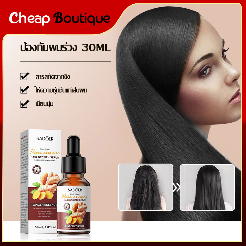 เซรั่มบำรุงผม ยาปลูกผมของแท้ ป้องกันผมร่วง บอกลาหัวล้าน ผู้ช่วยสำหรับการปลูกผม 30ml sadoer Hair Grow