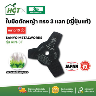 ใบมีดตัดหญ้า Robin Rabbit Makita Mitsubishi Zenoah ญี่ปุ่นแท้ Kinkiji (ไก่ฟ้า) เหล็ก SKS-5 - หลา