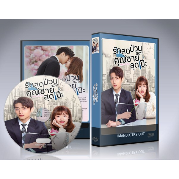 ซีรี่ย์จีน Hello Mr. Gu (2021) รักสุดป่วนของคุณชายสุดเป๊ะ (พากย์ไทย/ซับไทย) DVD 5 แผ่นจบ.