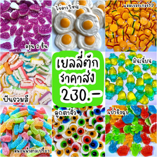 เยลลี่ตักราคาส่ง 1 กิโลกรัม มีเรทส่งค่ะ 🍡🍭🍬🍰🍨🧁