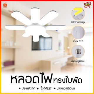 หลอดไฟทรงใบพัดโซล่าเซลล์ หลอดไฟ หลอดไฟLED หลอดไฟโซล่าเซลล์ หลอดไฟใบพัด