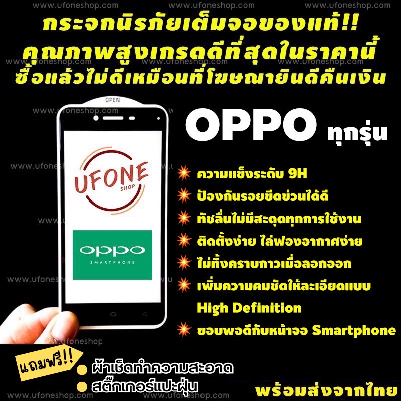 ฟิล์มกระจก OPPO งานดีพรีเมี่ยมแบบเต็มจอ A1k|A5|A9|A5s|A12|A15|A17|A16|A17K|A31|A53|A73|A91|A92|A93|F11Pro|K3|Reno|Reno