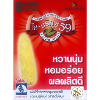 เมล็ดข้าวโพดหวาน พันธุ์ ไฮบริกซ์59  1 กก. ตรา แปซิฟิค เมล็ดสีเหลือง หวาน นุ่ม