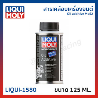 สารเคลือบเครื่องยนต์  LIQUI MOLY Oil additive MoS2 125ml. LIQUIMOLY รหัส LIQUI-1580