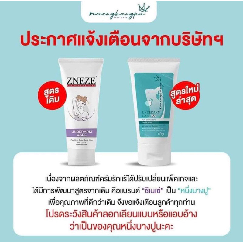 Zneze ครีมทารักแร้ขาวZneze ใช้แทนโรลออนได้เลย ระงับกลิ่นดีมาก ของแท้!!!