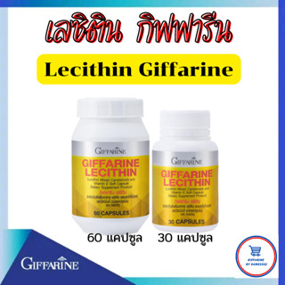 เลซิติน กิฟฟารีน Lecithin Giffarine ผสมแคโรทีนอยด์ และวิตามินอี ดูแลสุขภาพตับได้ 100% ผลิตภัณฑ์อาหารเสริมเพื่อสุขภาพ