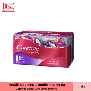 Care Free แคร์ฟรี ซุปเปอร์ดราย มีน้ำหอม 20 ชิ้น เพิ่มการซึมซับดีขึ้น 6 เท่า ผิวหน้าซอฟท์เดซี่ ผ้า แผ่นอนามัย แผ่นรองอนามัย