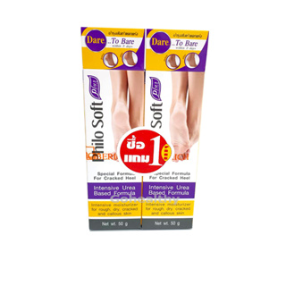 1 แถม 1 ครีมทาส้นเท้าแตก หลอดใหม่ Philo soft Plus ขนาด 50 กรัม สูตรเข้มข้น