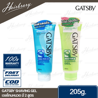 แกสบี้ Gatsby Shaving Gel Cool/Moist-Type 205g. เชฟวิ่ง เจล คูล/มอยส์-ไทป์ เจลโกนหนวด ช่วยปรัปเส้นขนให้อ่อนนุ่มลง