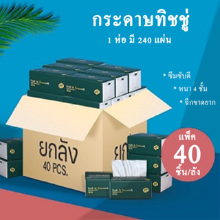 ทิชชู่แบบเหนียวนุ่ม  ทิชชู่อเนกประสงค์หนา4ชั้น ราคาน่ารักๆสบายกระเป๋า ทิชชู่เช็ดหน้า ทิชชู่เช็ดมือ ทิชชู่พกพา มี 2 ขนาด