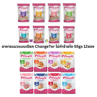 อาหารแมวแบบเปียก ChangeTer ไม่ทำร้ายไต 55gx12 ซอง ยกโหล