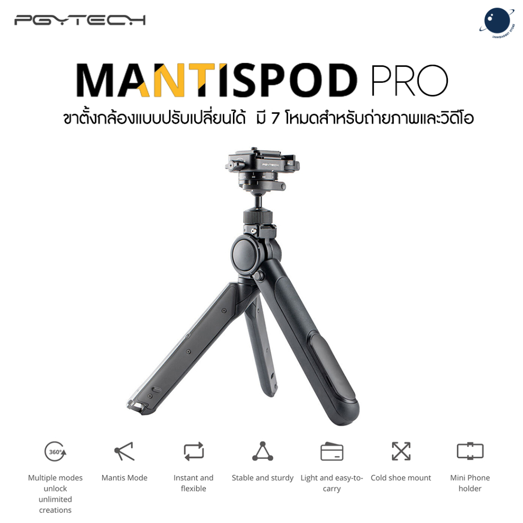 PGYTECH (P-CG-020) Mantispod Pro ประกันศูนย์ไทย 1 ปี