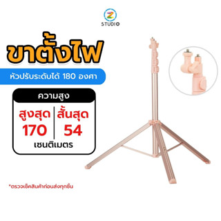 ขาตั้งไฟ Ulanzi Aluminium Selfie Stick &amp; Tripod 170 Cm. Pink ขาตั้งสำหรับตั้งกล้อง ไฟ LED ต่อเนื่อง ปรับสูง-ต่ำได้