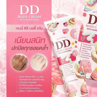 ดีดีเจนนี่ (เจนนี่ ดีดี บอดี้ครีม) DD Body Cream