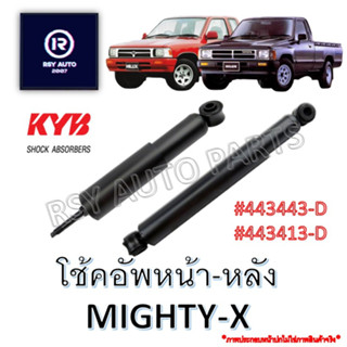 โช้คอัพไมตี้ ฮีโร่  MIGHTY-X ,HERO (โช้คอัพหน้า-โช้คอัพหลัง) KAYABA