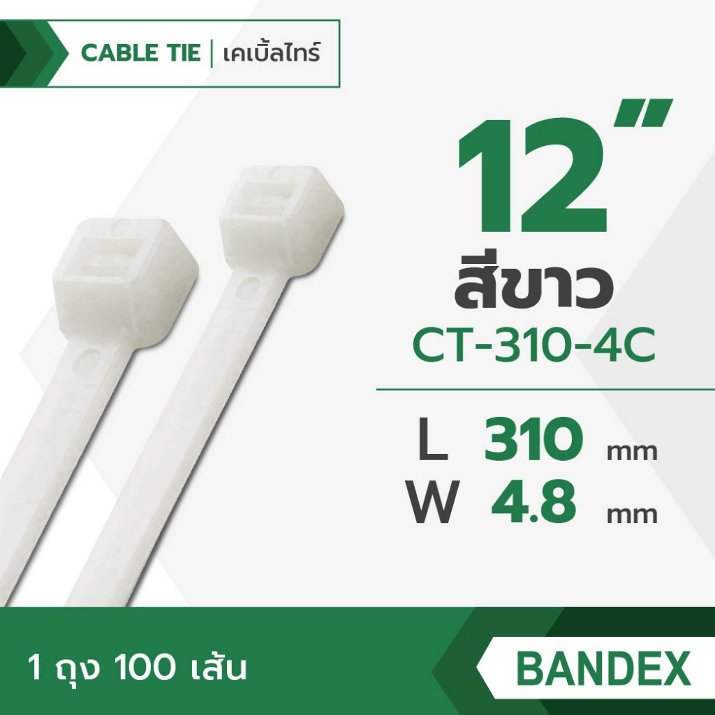 เคเบิ้ลไทร์ Cable tie BANDEX สายรัดสายไฟ ความยาว 12นิ้ว 13นิ้ว 15นิ้ว 17นิ้ว 21นิ้ว 24นิ้ว  จำนวน1 /ถุง/100เส้น ราคา ถูกที่สุด ดีลบีเคเค แกลเลอรีภาพที่ 3