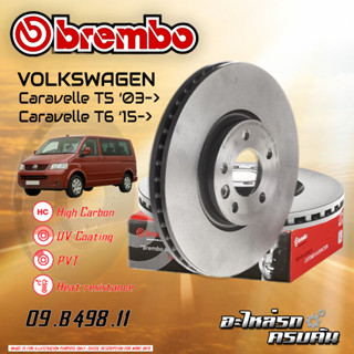 จานเบรกหน้า   BREMBO สำหรับ  VW Caravelle T5, T6 (HC) 03-&gt; 15-&gt; (09 B498 11)