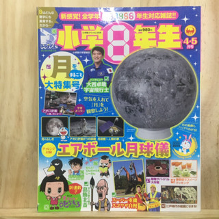 [JP] นิตยสารเด็ก โดราเอม่อน โคนัน 小学8年生 4/5月号 2019年 04月号