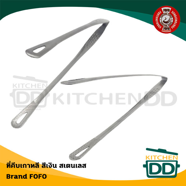 ที่คีบ เกาหลี สีเงิน สเตนเลส FOFO ธรรมดา/หัวกลม/หัวแหลม - 1 อัน