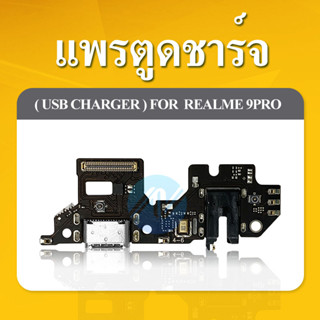 USB Realme 9pro อะไหล่สายแพรตูดชาร์จ แพรก้นชาร์จCharging Connector Port Flex Cabl realme9pro