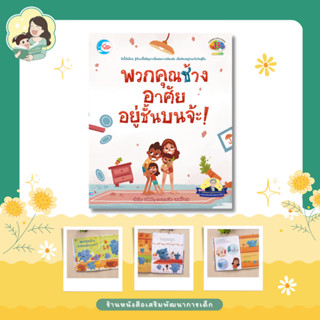 [ คุณหมอประเสริฐ ผลิตผลการพิมพ์ ] !! แนะนำ !! เรื่อง พวกคุณช้าง อาศัยอยู่ชั้นบนจ้ะ! หนังสือปกแข็ง 74060