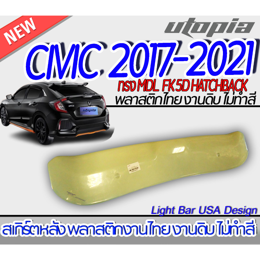 สเกิร์ตรอบคัน CIVIC 2017-2021 FK ลิ้นหน้า หลัง ด้านข้าง ทรง MDL สำหรับ 5 ประคู HATCHBACK พลาสติกABS 