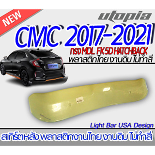 สเกิร์ตรอบคัน CIVIC 2017-2021 FK ลิ้นหน้า หลัง ด้านข้าง ทรง MDL สำหรับ 5 ประคู HATCHBACK พลาสติกABS งานดิบ ไม่ทำสี