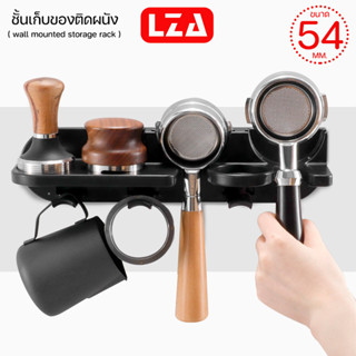 ที่เก็บเครื่องมือเครื่องชงกาแฟ ขนาด 54 MM. รุ่น SKU-CH54MM. ฟรี ที่เจาะเครื่องชงกาแฟ ที่จับผ้า อุปกรณ์ตกแต่ง ชั้นวาง.