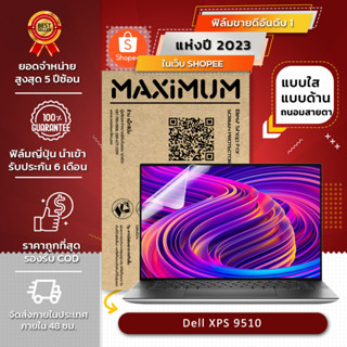 ฟิล์มกันรอย คอม โน๊ตบุ๊ค รุ่น Dell XPS 9510 (ขนาดฟิล์ม 15.6 นิ้ว : 34.5x19.6 ซม.)