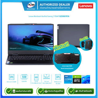 [ผ่อน0%]Lenovo Notebook IdeaPad Gaming3 15IAH7 82S9007GTA i5-12500H 3.3G/8GB/512GB/RTX3050 4GB/15.6"/Win11H/ประกัน2ปี