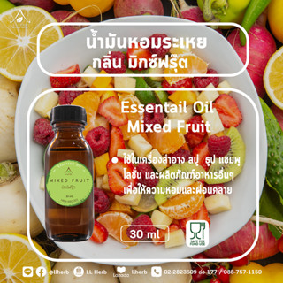 น้ำมันหอมระเหย กลิ่นมิกซ์ฟรุ๊ตEssential oil ขนาด 30 ml.