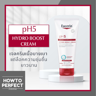 Eucerin ยูเซอริน pH5 DRY SENSITIVE SKIN HYDRO BOOST CREAM 200 ML ครีมสูตรเข้มข้น เนื้อบางเบา