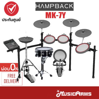 Hampback ACE-750 / MK-7Y PRO กลองไฟฟ้า HAMPBACK MK7Y กลองชุดไฟฟ้า Music Arms