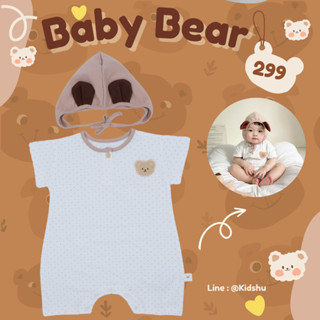 ชุดรอมเปอร์เด็กรุ่น " Baby Bear" 🐻🐻