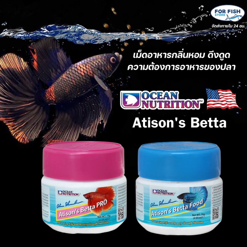 อาหารปลากัด เกรดพรีเมี่ยม Ocean Nutrition Arison's สูตรเร่งสีเร่งโตและสูตรสมดุลย์  <แถมฟรีขนาดทดลอง>