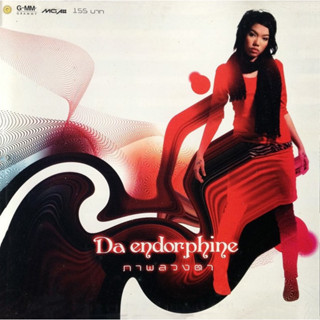 CD Audio คุณภาพสูง เพลงไทย Da Endorphine ภาพลวงตา (ทำจากไฟล์ FLAC คุณภาพเท่าต้นฉบับ 100%)