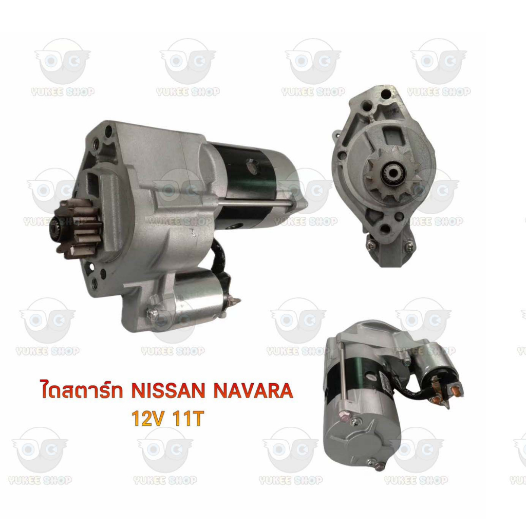 ไดสตาร์ท นิสสัน Nissan Navara 12V. 11T.