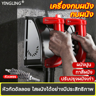 (2023โฉมใหม่) เครื่องขัดผนังปูนเก่า เครื่องลอกสีผนัง กำลังสูง2680W ลอกสีพ่น ปรับความลึกได้