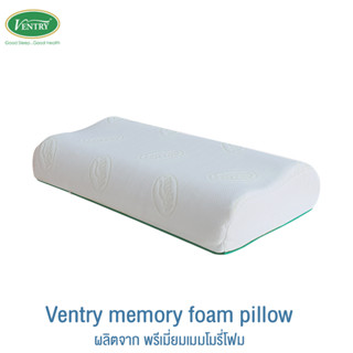 Ventry memory foam pillow หมอนเพื่อสุขภาพ หมอนเมมโมรี่โฟม