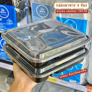 กล่องอาหาร 4 ช่อง สีดำ 25 ชุด