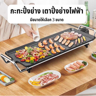 กระทะเทปัน เตาย่างไฟฟ้า กระทะไฟฟ้า เตาบาร์บีคิวเกาหลี BBQ ทำความสะอาดง่าย กระทะเทปัน