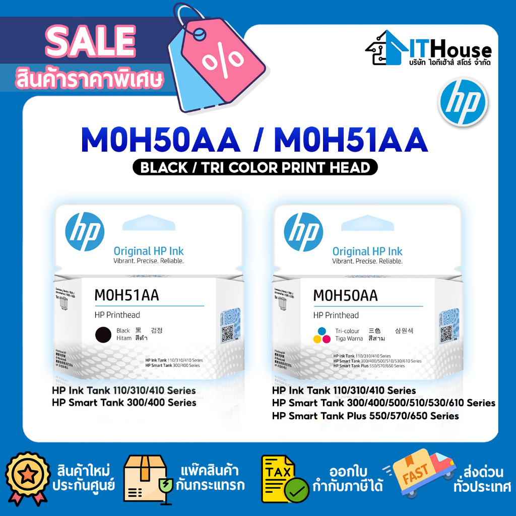 🌈หัวพิมพ์ HP Printhead⭐M0H50AA (สามสี) และ⭐M0H51AA (สีดำ)✅พิมพ์ข้อความ กราฟิกและภาพถ่ายคุณภาพสูง✅แห้งเร็ว✅กันน้ำ✅ทนทาน