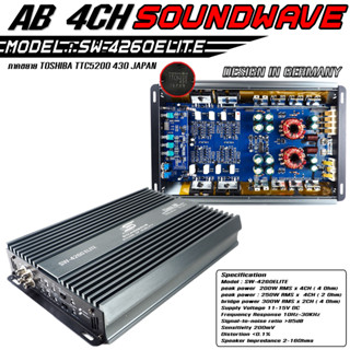 POWER Class Ab 4Ch SW-4260ELITE SOUNDWAVE เพาเวอร์แอมป์, เพาเวอร์4ชาแนล, เพาเวอร์รถยนต์, เครื่องเสียงรถยนต์ คลาสเอบี