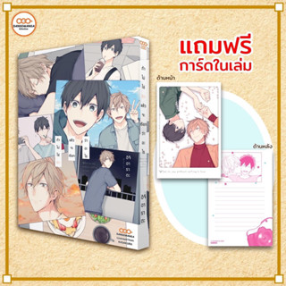 (MG) ถ้าไม่ใช่รักแล้วจะเรียกว่าอะไร [เล่มเดียวจบ] แถมฟรีการ์ดในเล่ม มือหนึ่ง