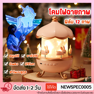 Specialthing โคมไฟดาว รุ่นใหม่ล่าสุด! ฟิล์ม12แบบ โคมไฟดวงดาว โคมไฟโปรเจคเตอร์ โคมไฟ ดาว ฉายภาพ ท้องฟ้า จำลอง อวกาศ