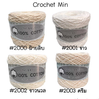 Cotton Soft ไหมคอตตอนซอฟท์ เป็นcotton100% ขนาดเส้นประมาณ 3ply ไหมพรมผลิตจากเส้นใยธรรมชาติ 100%