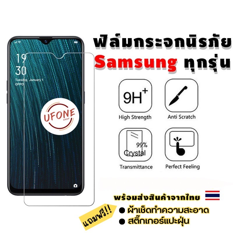 ฟิล์มกระจกนิรภัย Samsung A10|A10s|A20|A20s|A30|A30s|A50|A50s|A70|A80|M20|M30|M30s|S10e