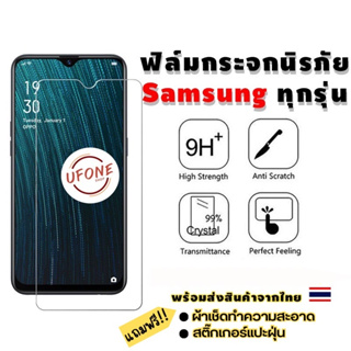 ฟิล์มกระจกนิรภัย Samsung A10|A10s|A20|A20s|A30|A30s|A50|A50s|A70|A80|M20|M30|M30s|S10e