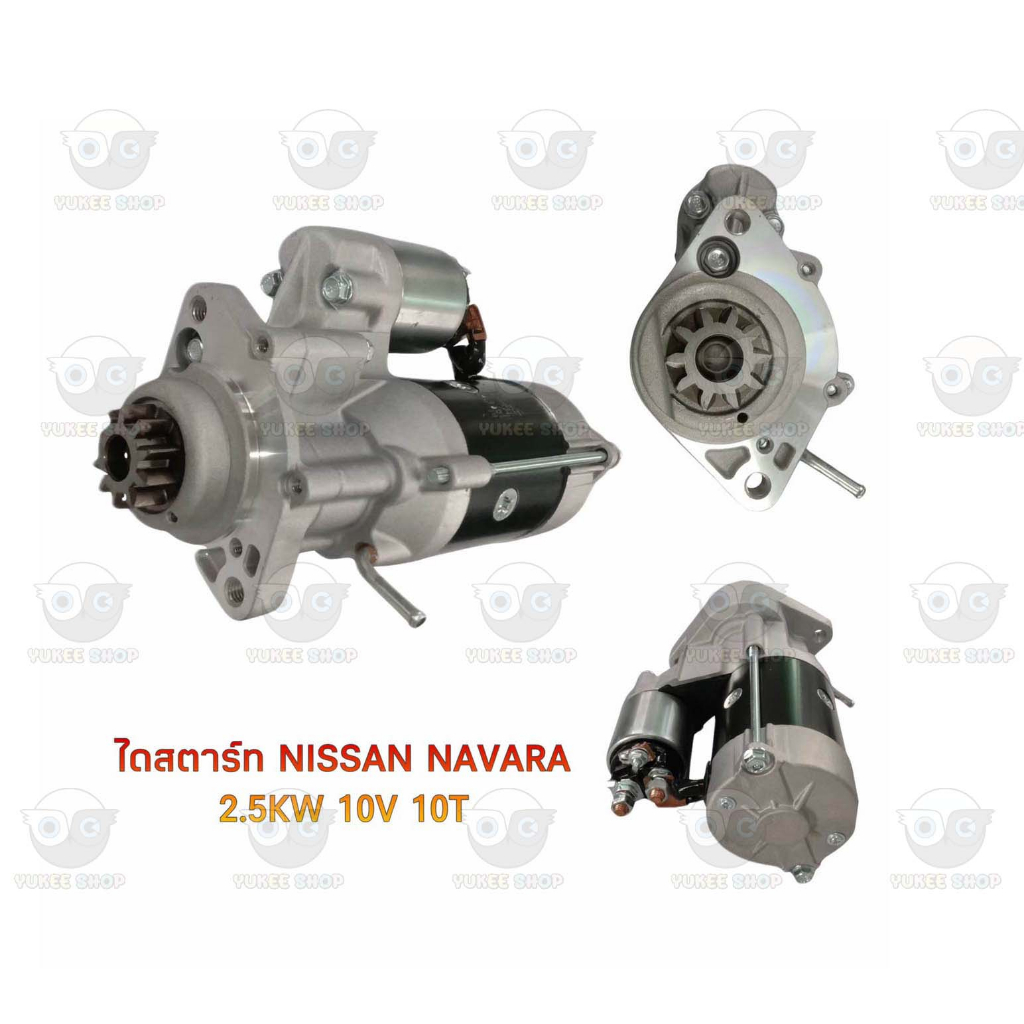 ไดสตาร์ท นิสสัน Nissan Navara 2.5KW 10V. 10T.