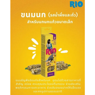 RIO Sticks for parakeets with honey and nuts  ขนมนก สำหรับนกแก้วขนาดเล็ก รสน้ำผึ้งและถั่ว (75g. x 2แท่ง)